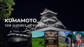 Popular tourist spots in Kumamoto Prefecture, Japan
