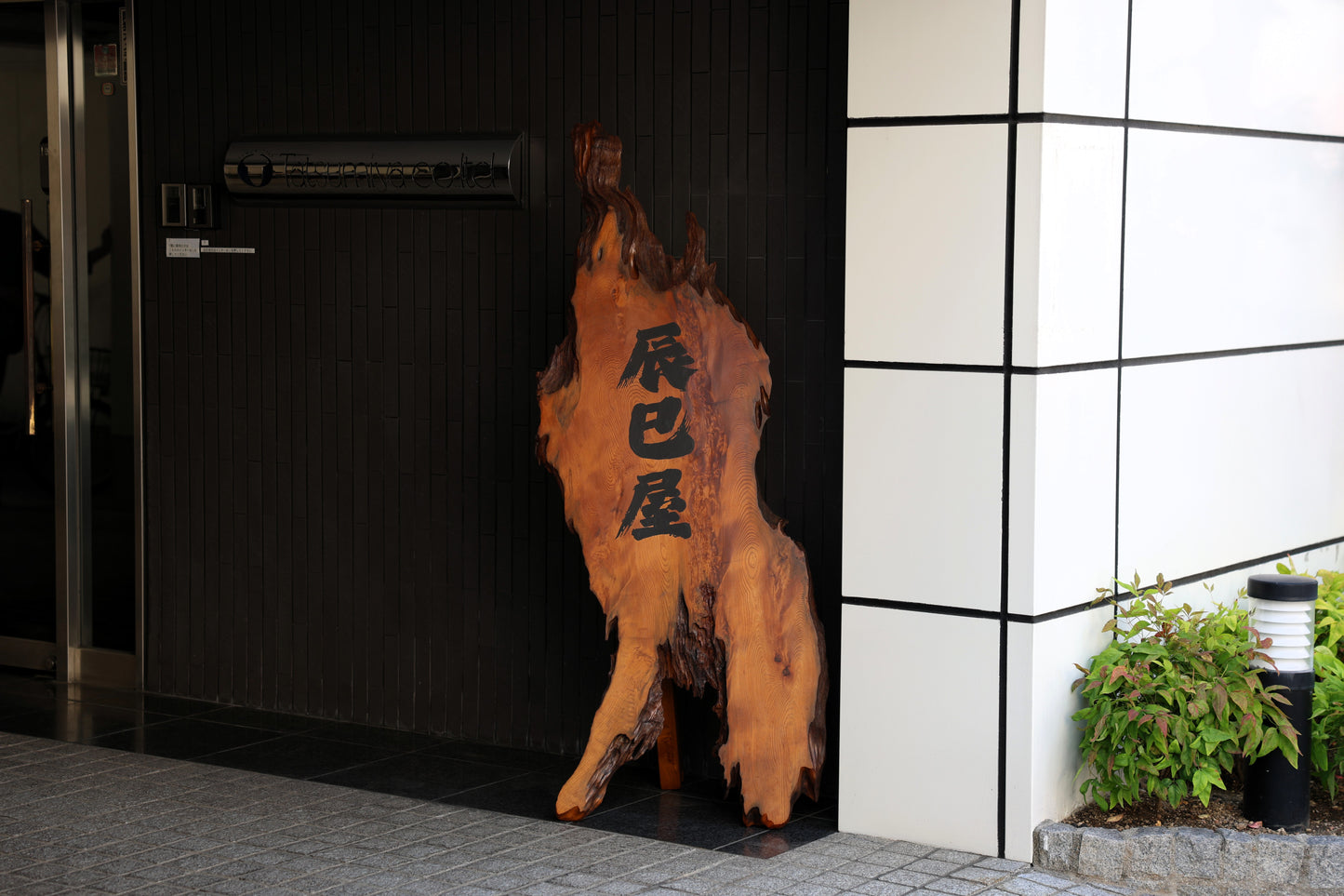 Tatsumiya - Reservation