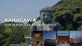 Top 10 Popular Tourist Spots In Kanagawa Prefecture [Definitive Edition] - Wecreate Japan