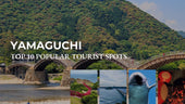 Top 10 Popular Tourist Spots In Yamaguchi Prefecture [Definitive Edition]